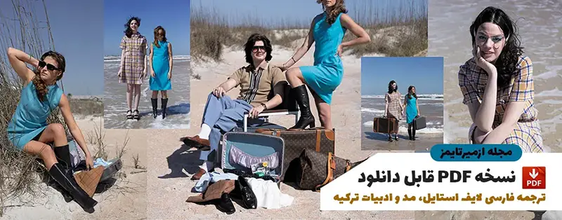 کیفهای بهاره لویی ویتون